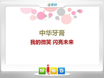 莱芜市中华牙膏——我的微笑闪亮未来